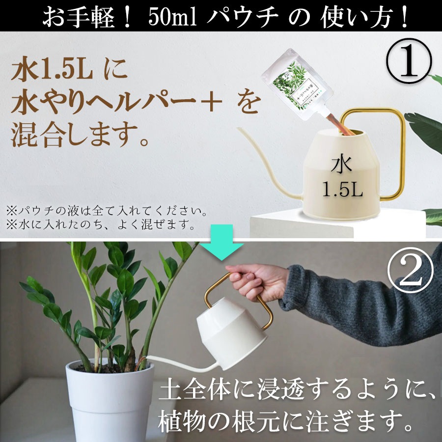 旅行 出張 不在 植物管理 水やり自動 らく 水やり当番 水やり回数半減・保水力UP 水やりヘルパー+ （プラス） 50ml お手軽パウチタイプ / 植物用土壌保水剤 保湿剤（全植物用）【送料無料】