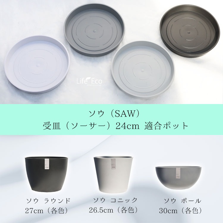 鉢カバー 樹脂製 ソウ（SAW） ラウンド ライトグレー（薄灰） φ27cm×H20cm（9号・9寸）【10個入】【送料E】