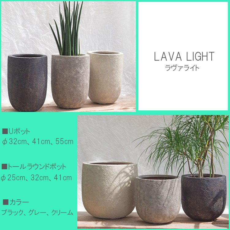 植木鉢 軽量 FRP製 ラヴァライト Uポット クリーム（ベージュ）φ41cm