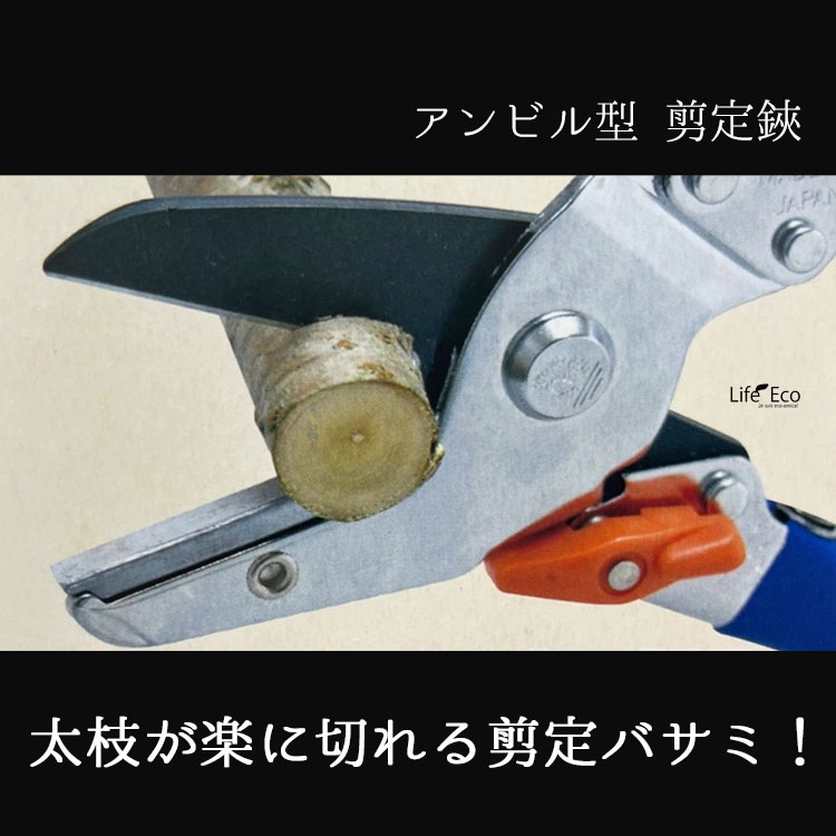剪定鋏（ハサミ） 【アンビル型】楽×楽 ブルー（青） 205mm（フッ素