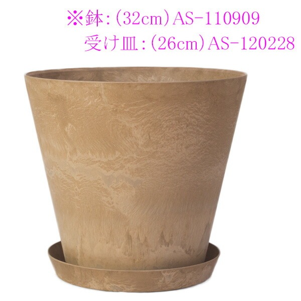 植木鉢 底面給水型(底栓付)アートストーン ラウンド ベージュ 32cm（11号）【送料B】