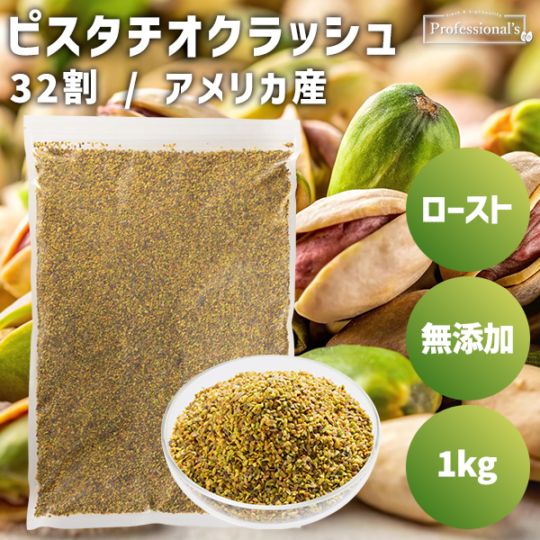 ピスタチオ様 ピスタチオ