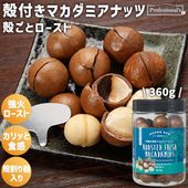 新！ 【手摘み完熟 】殻付きマカダミアナッツ 【360gボトル】 殻割り器付き　