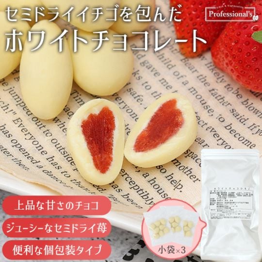 ＜丸ごと苺＞セミドライイチゴを包んだホワイトチョコ 内容量 : 65g×3 