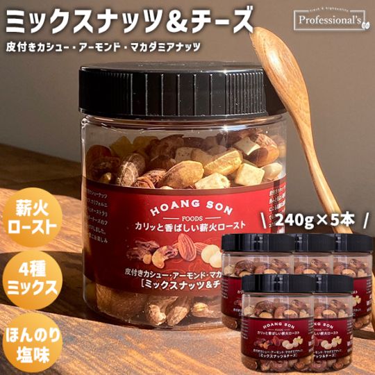 皮付きカシューナッツシリーズ | Professional's