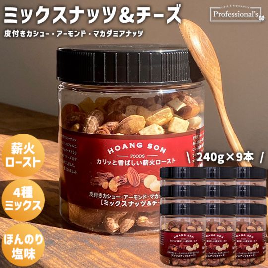 商品別,ナッツ | Professional's