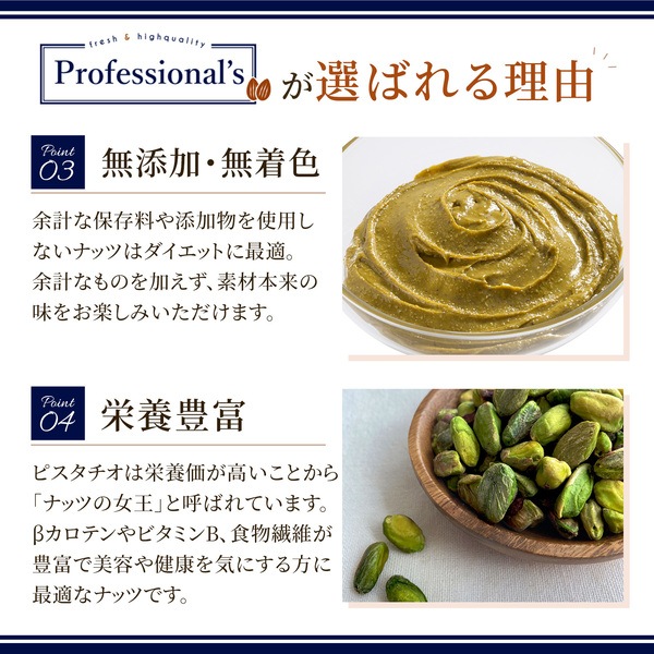 添加物不使用 ピスタチオペースト 米国産【100g】