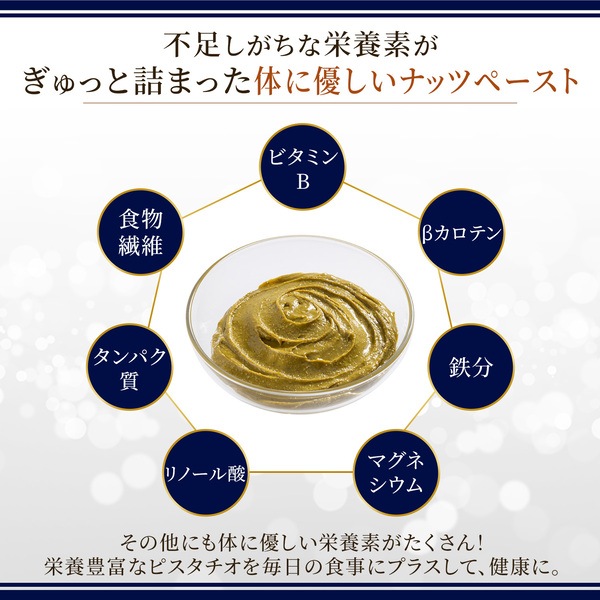 添加物不使用 ピスタチオペースト 米国産【100g】