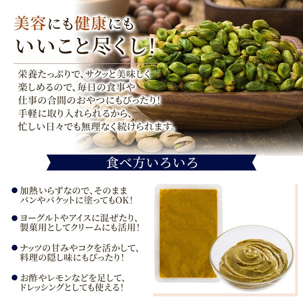 添加物不使用 ピスタチオペースト 米国産【100g】