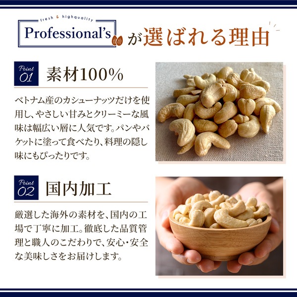 添加物不使用 カシューナッツペースト ベトナム産【1kg】
