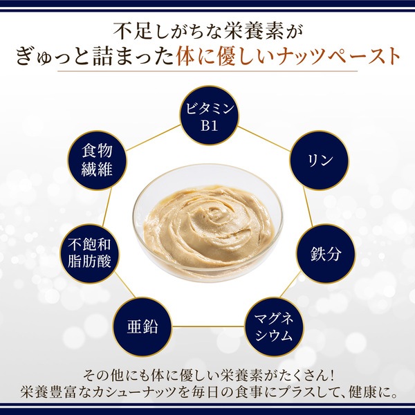 添加物不使用 カシューナッツペースト ベトナム産【1kg】