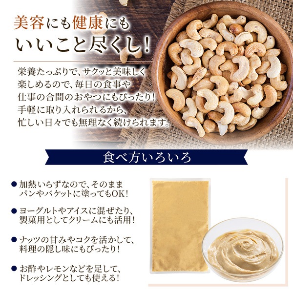 添加物不使用 カシューナッツペースト ベトナム産【1kg】