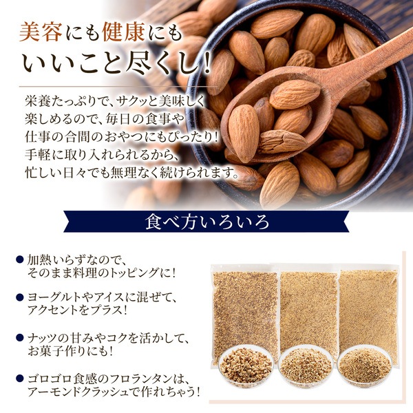 皮付ローストクラッシュアーモンド8割 1kg【アメリカ産】