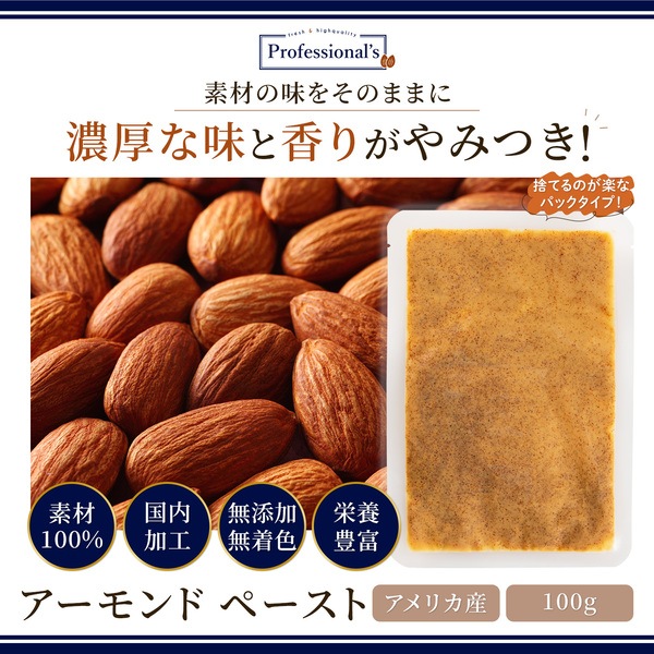 【お買い得・賞味期限2026/5/20】添加物不使用 アーモンドペースト 米国産【100g】