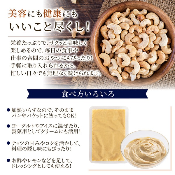 【お買い得・賞味期限2026/4/7】添加物不使用 カシューナッツペースト ベトナム産【100g】