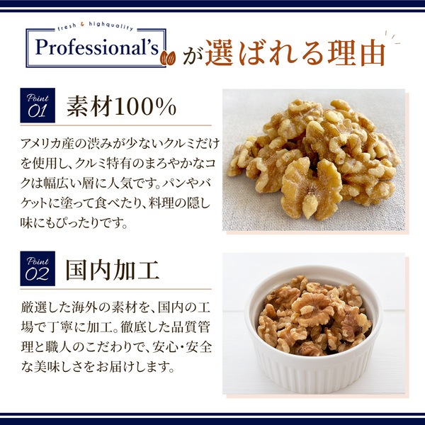 添加物不使用 クルミペースト アメリカ産【100g】