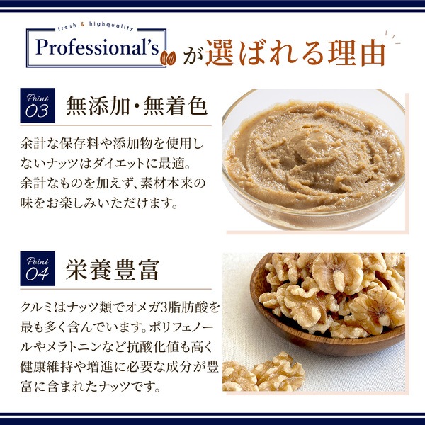 添加物不使用 クルミペースト アメリカ産【100g】