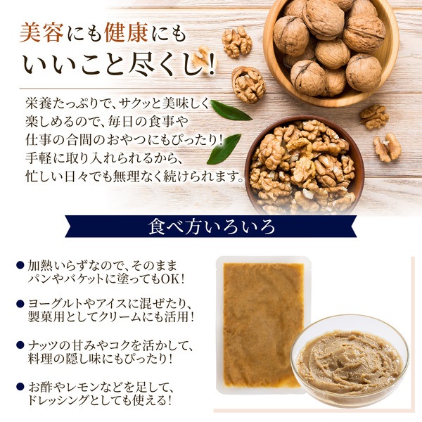 添加物不使用 クルミペースト アメリカ産【100g】