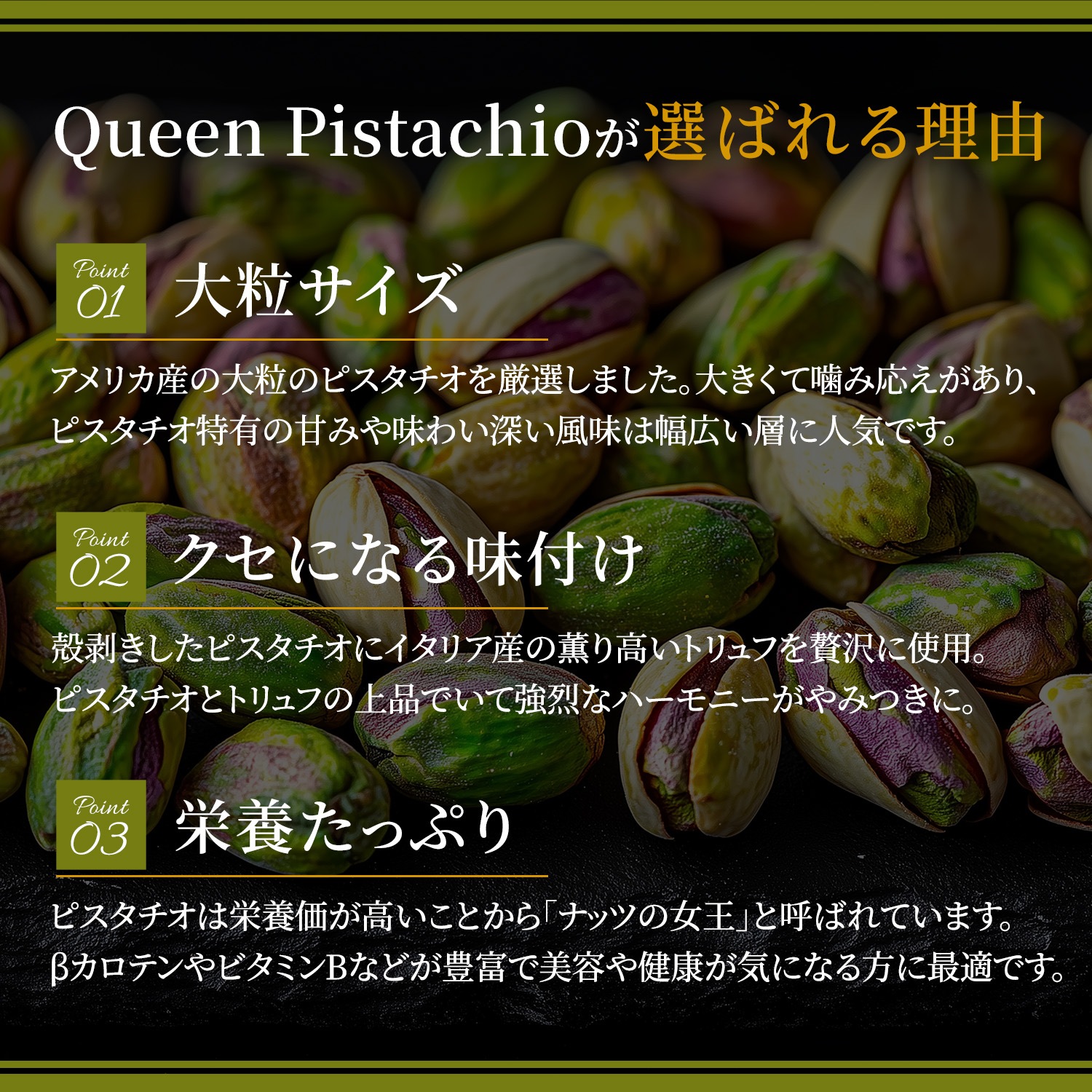 クイーンピスタチオ　イタリアントリュフ　80g