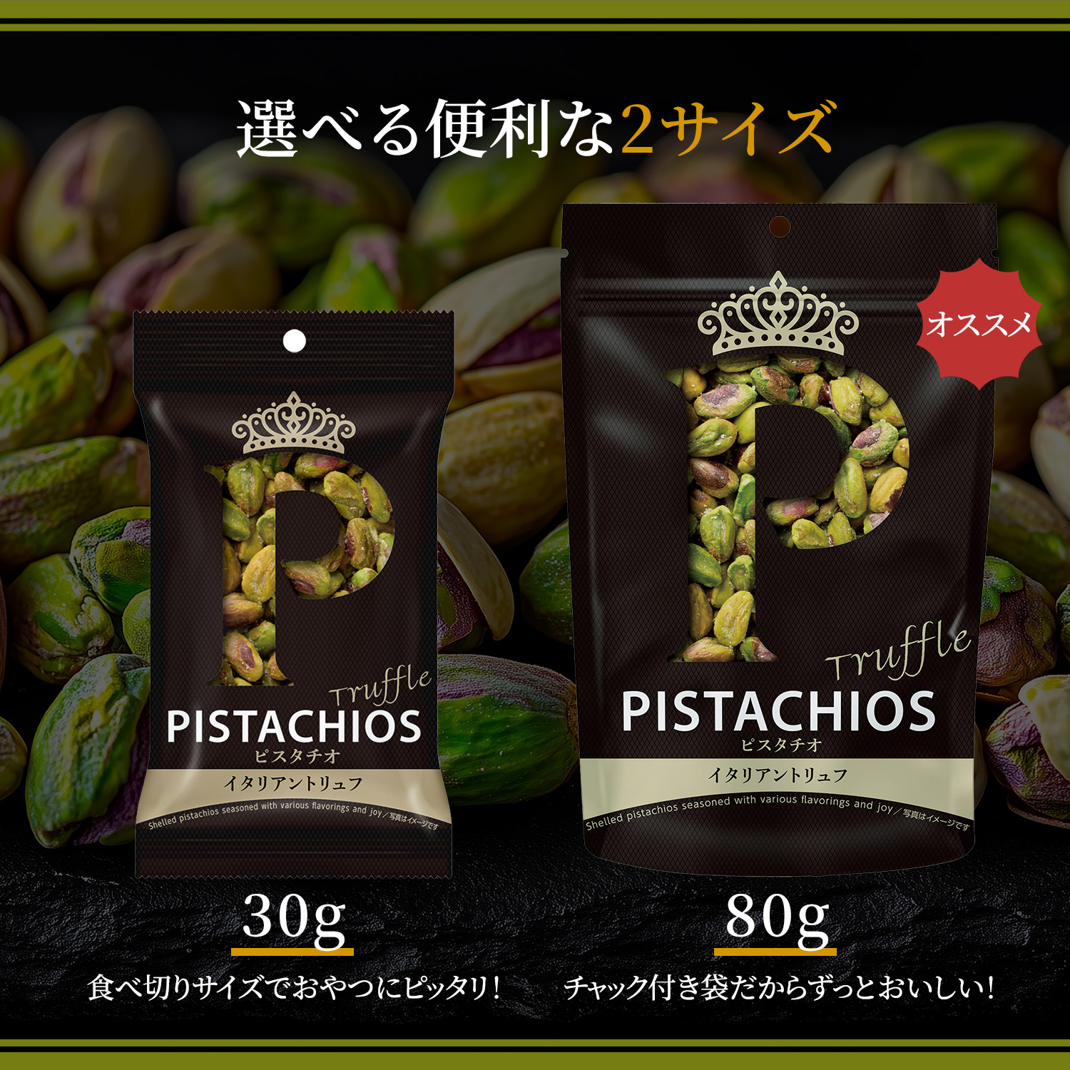 クイーンピスタチオ　イタリアントリュフ　80g