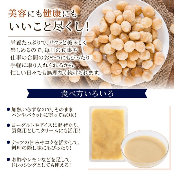 添加物不使用 マカダミアナッツペースト オーストラリア産【100g】