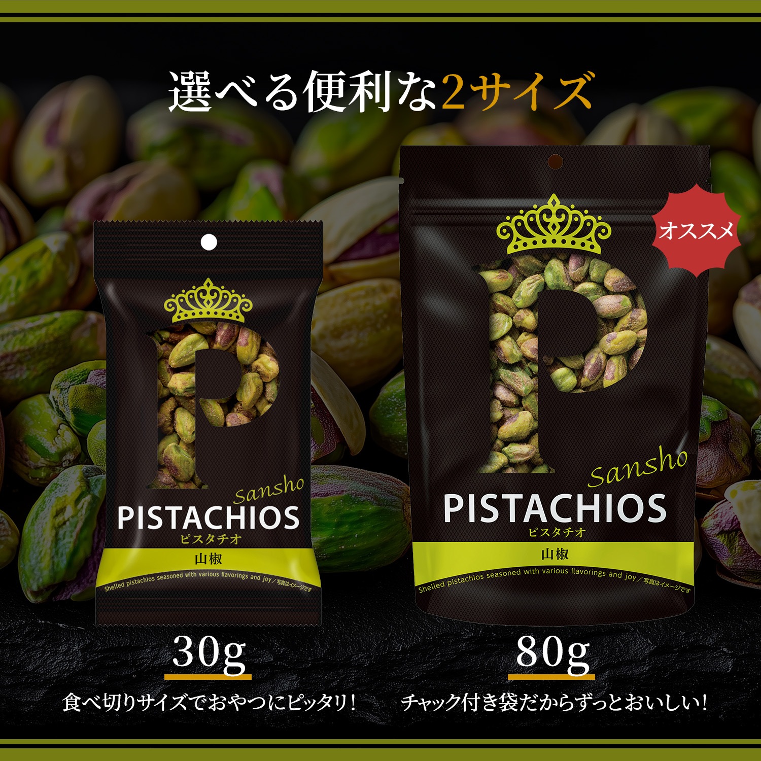 クイーンピスタチオ　山椒　30g