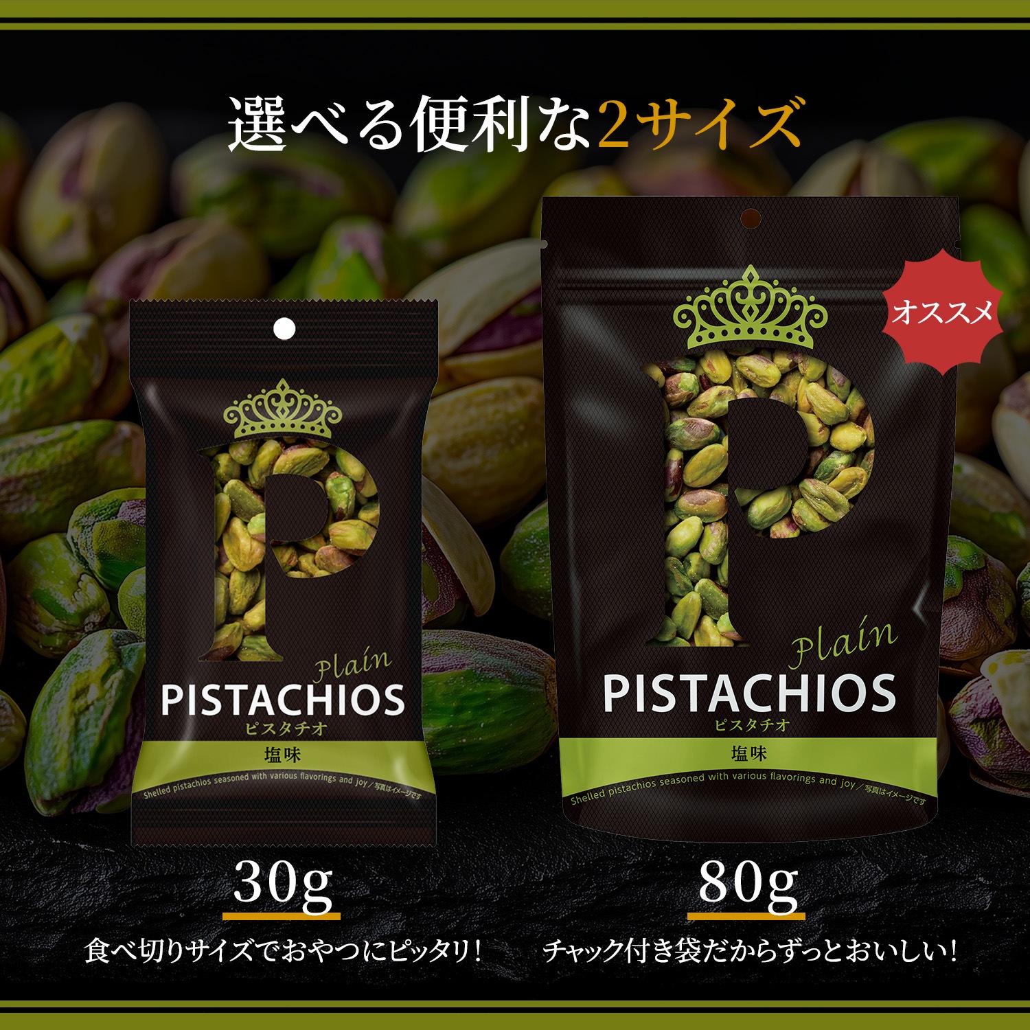 クイーンピスタチオ　塩味（むき身）　30g