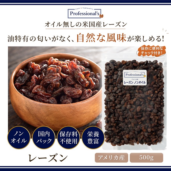 《2袋セット》レーズン ノンオイル【アメリカ産】500g ※2袋セットで485円お得！