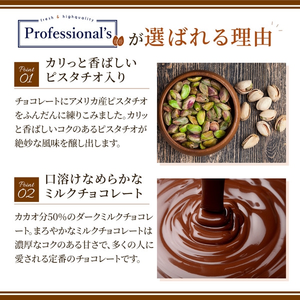 《クーベルチュール》ミルクチョコレート ピスタチオ入り 内容量 : 250g