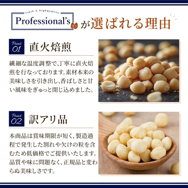 【完売御礼】訳アリ品 素焼きマカダミアナッツ 500g ※送料無料