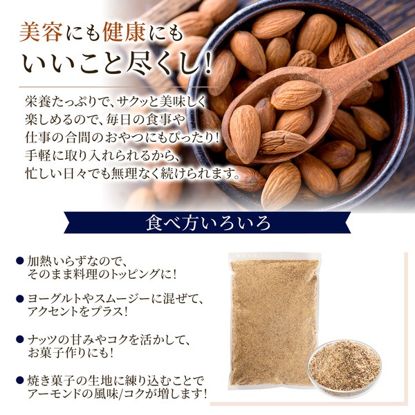 皮付ローストクラッシュアーモンドパウダー【1kg】