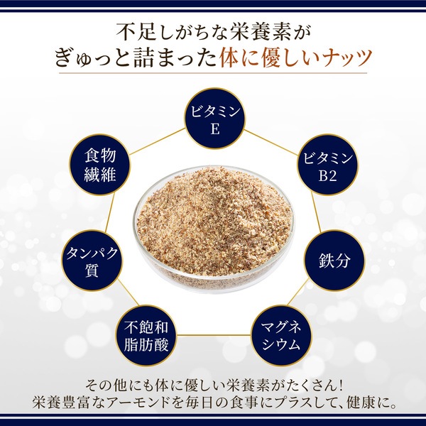 皮付ローストクラッシュアーモンドパウダー【1kg】