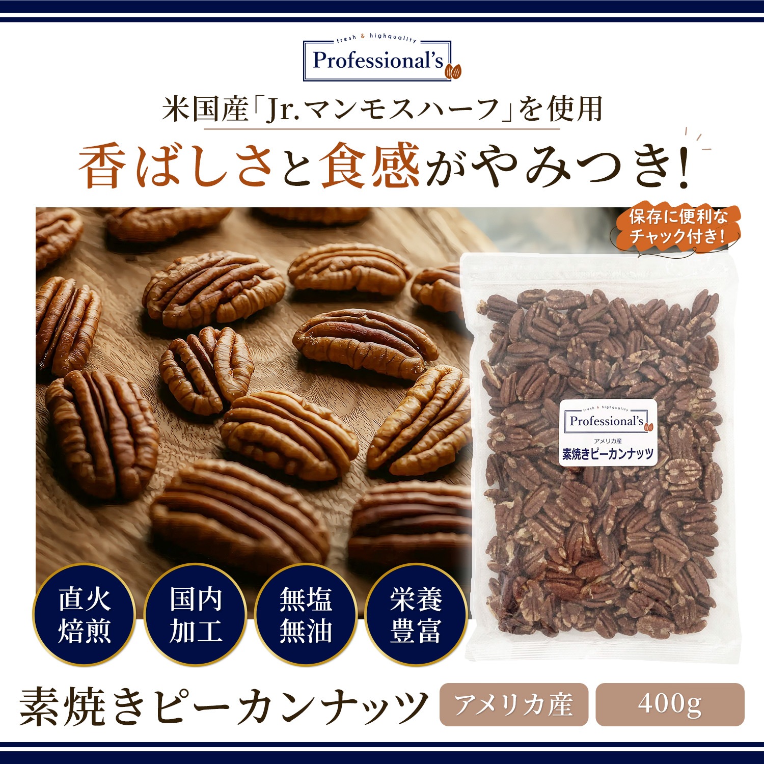 《2袋でお得》素焼きピーカンナッツ 400g×2袋 【アメリカ産】 ※送料無料