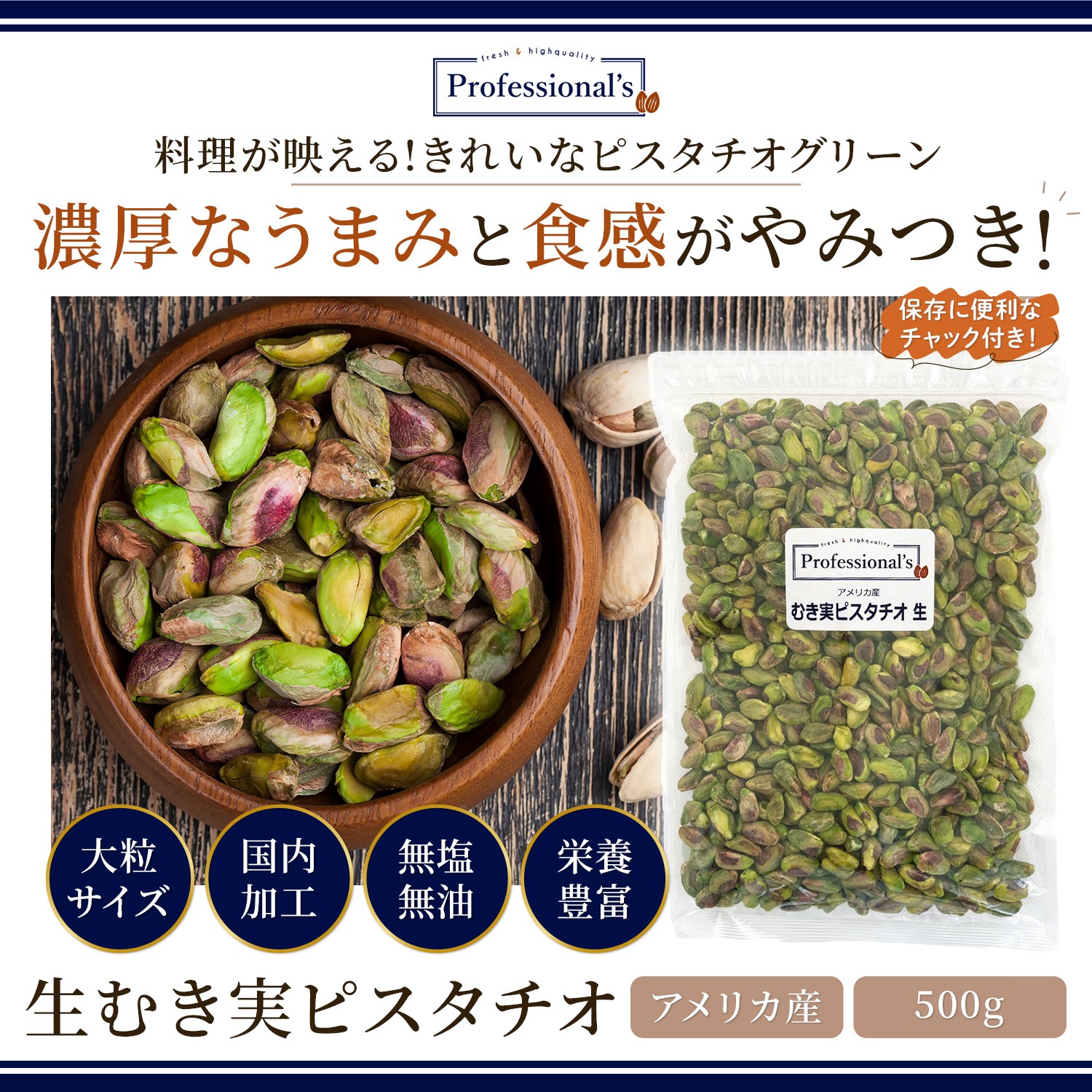 《2袋でお得》むき実ピスタチオ 生 500g×2袋  【アメリカ産】　※送料無料