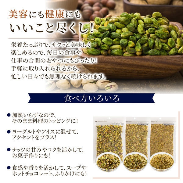 ローストピスタチオクラッシュ16割 米国産【100g】