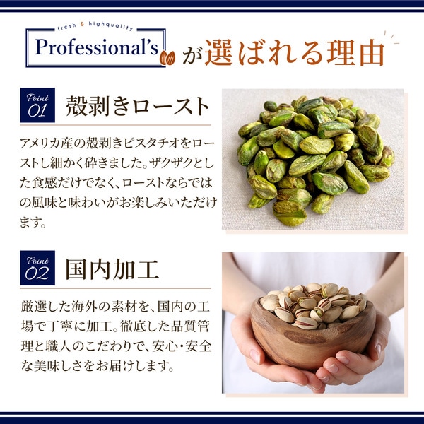 ローストピスタチオクラッシュ16割 米国産【100g】