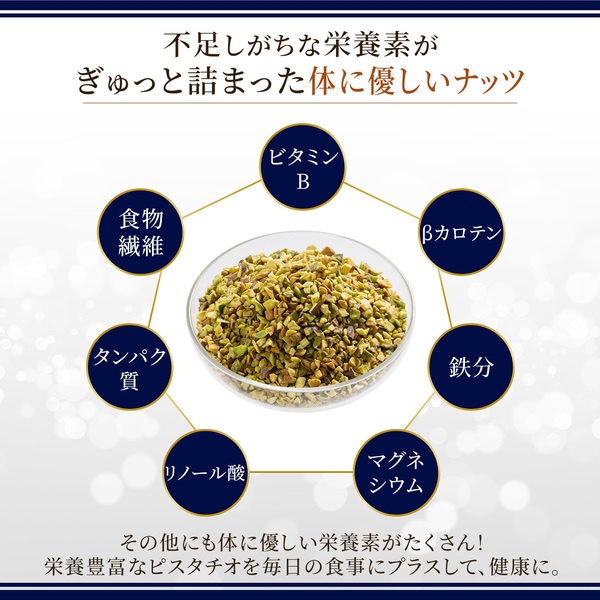 ローストピスタチオクラッシュ16割 米国産【100g】
