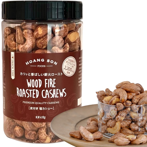 皮付きカシューナッツ 塩味 【410gボトル】