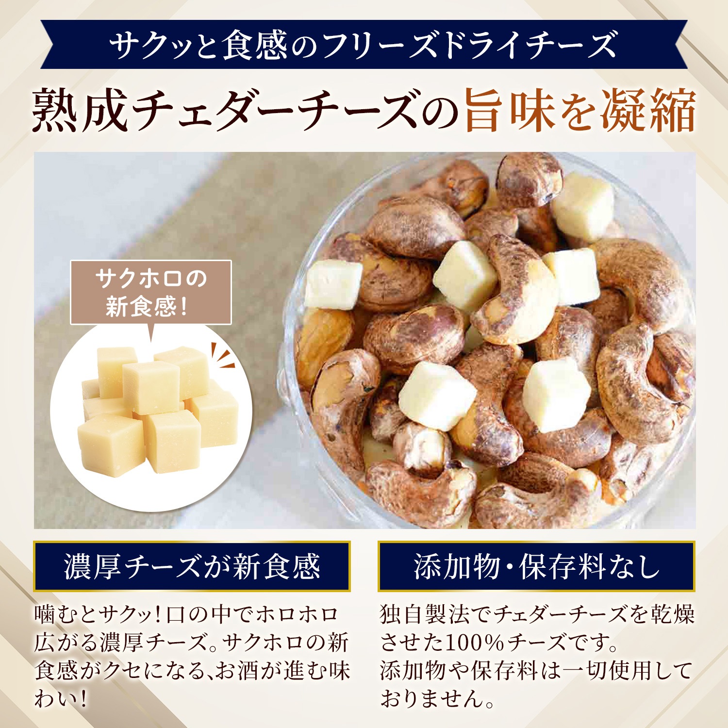 【チーズ入り】皮付きカシューナッツ チェダーチーズ入り【380gボトル】