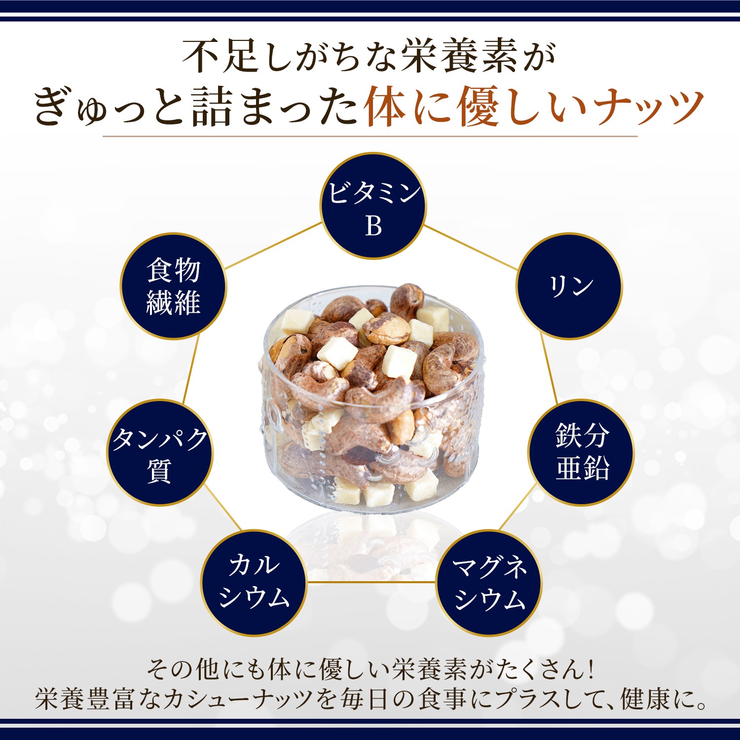 【チーズ入り】皮付きカシューナッツ チェダーチーズ入り【380gボトル】
