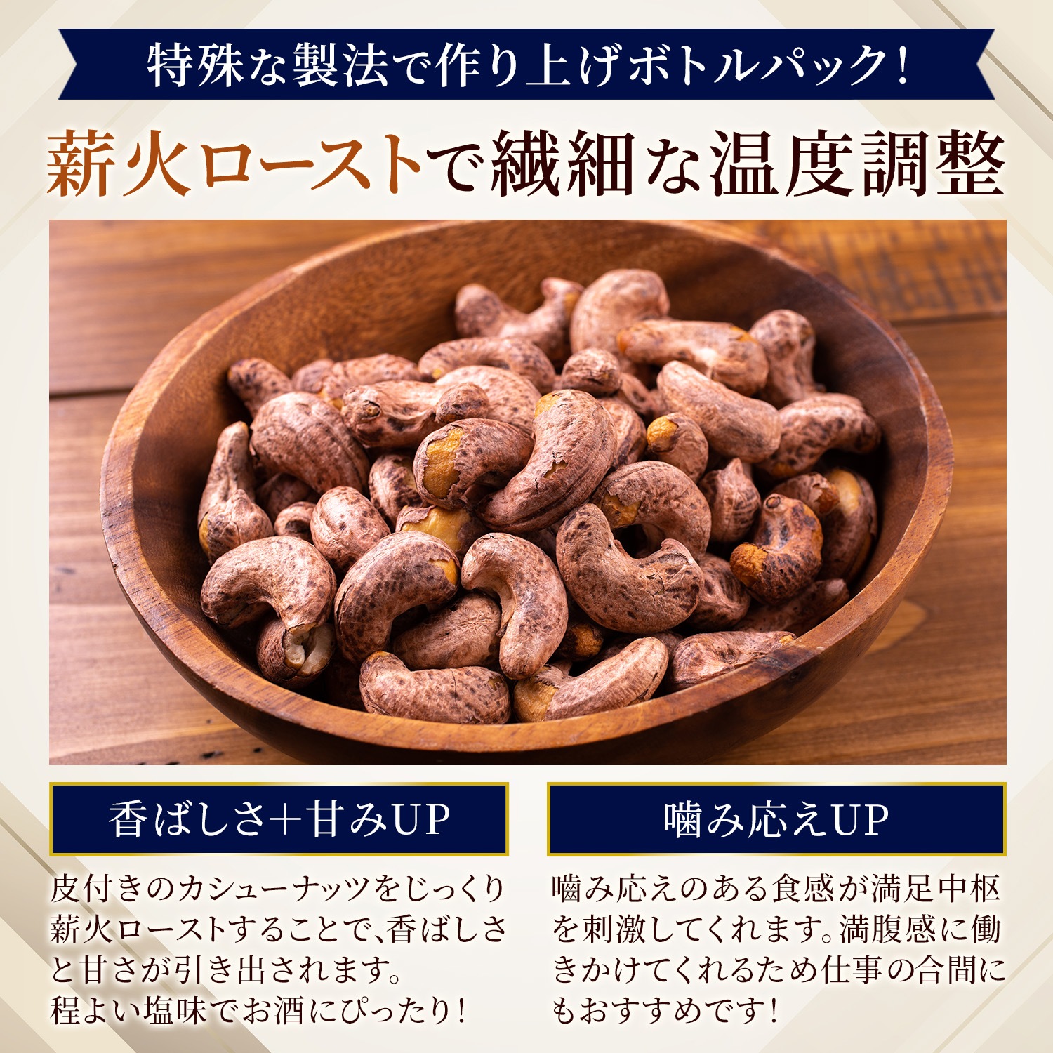 【チーズ入り】皮付きカシューナッツ チェダーチーズ入り【380gボトル×12本】※12本セットで2,225円お得!