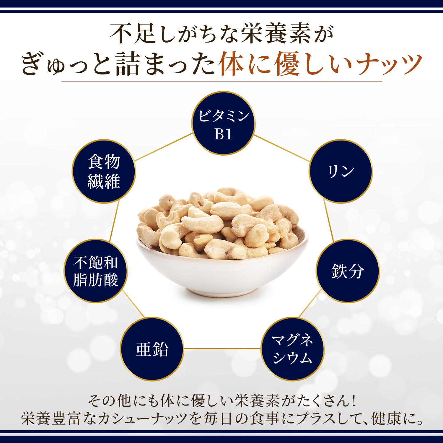 深煎りカシューナッツ 素焼き 500g【ベトナム産】　※送料無料