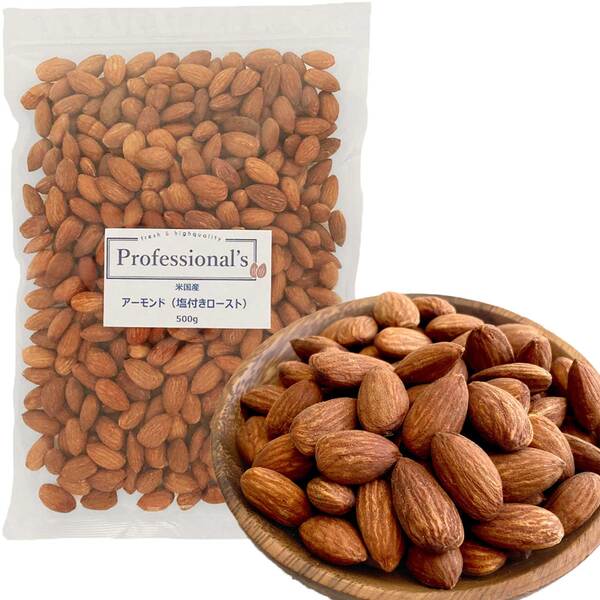 ＜まとめ買い対象＞ローストアーモンド 塩味 【アメリカ産 ノンパレル種】500g ※送料無料