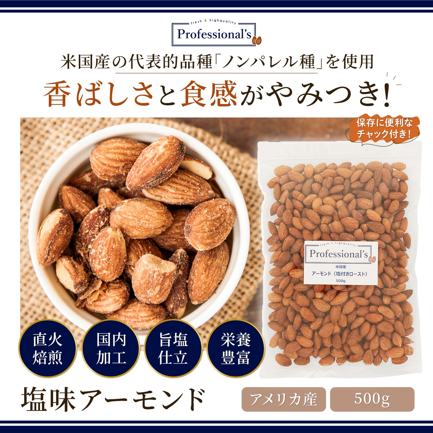 ＜まとめ買い対象＞ローストアーモンド 塩味 【アメリカ産 ノンパレル種】500g ※送料無料