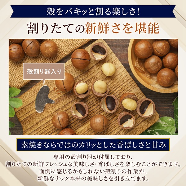 新! 【手摘み完熟 】殻付きマカダミアナッツ 【360gボトル】 殻割り器付き