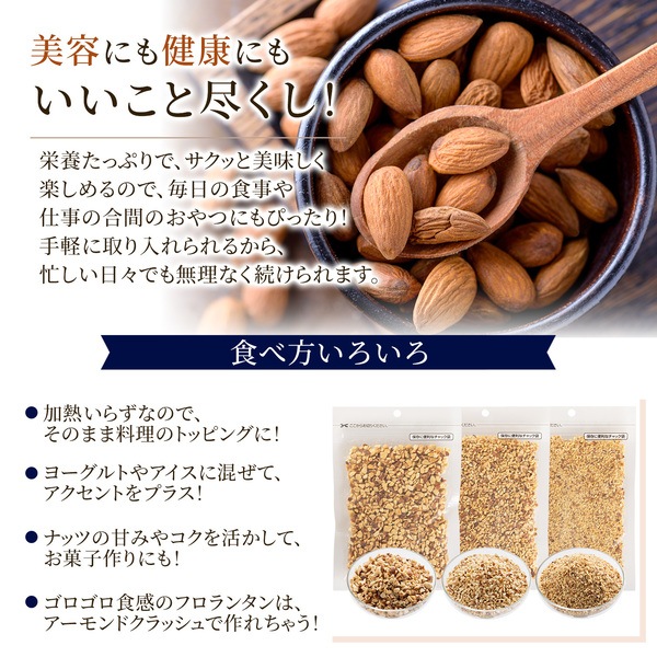 皮付ローストクラッシュアーモンド32割【100g】