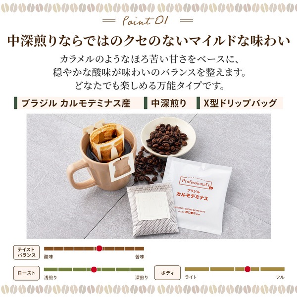ブラジル カルモデミナス 12g包装×12袋セット 【コーヒーのプロが豆と焙煎にトコトンこだわったドリップバッグ】
