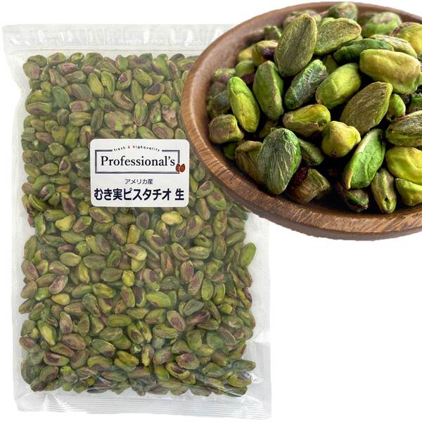 ＜まとめ買い対象＞むき実ピスタチオ 生【アメリカ産】500g ※送料無料