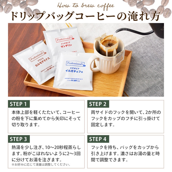 エチオピア(浅煎り) ブラジル(中深煎り) インドネシア(深煎り)コーヒードリップバッグ アソートセット 各4袋 計12袋 【コーヒーのプロが豆と焙煎にトコトンこだわったドリップバッグ】