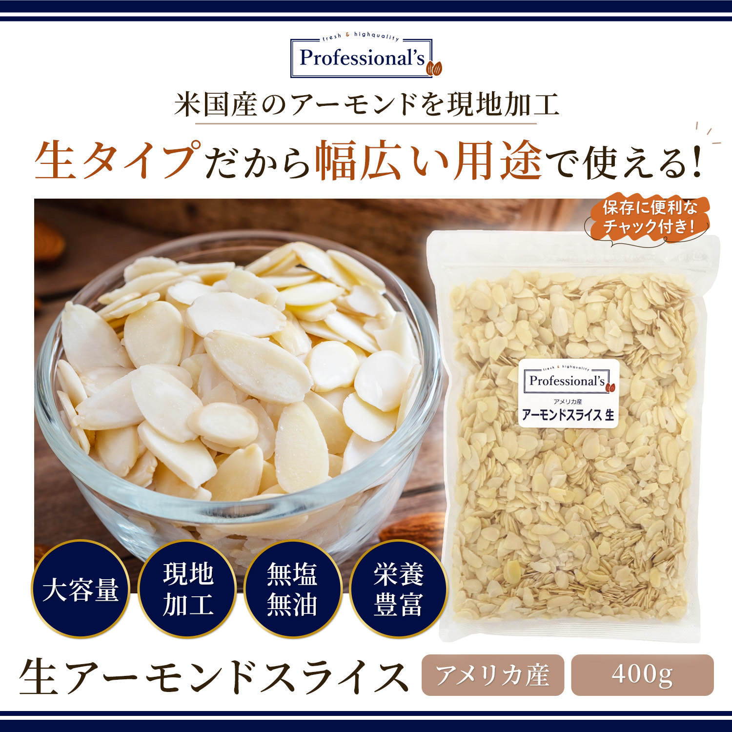 アーモンドスライス 生 400g 【アメリカ産】 ※送料無料
